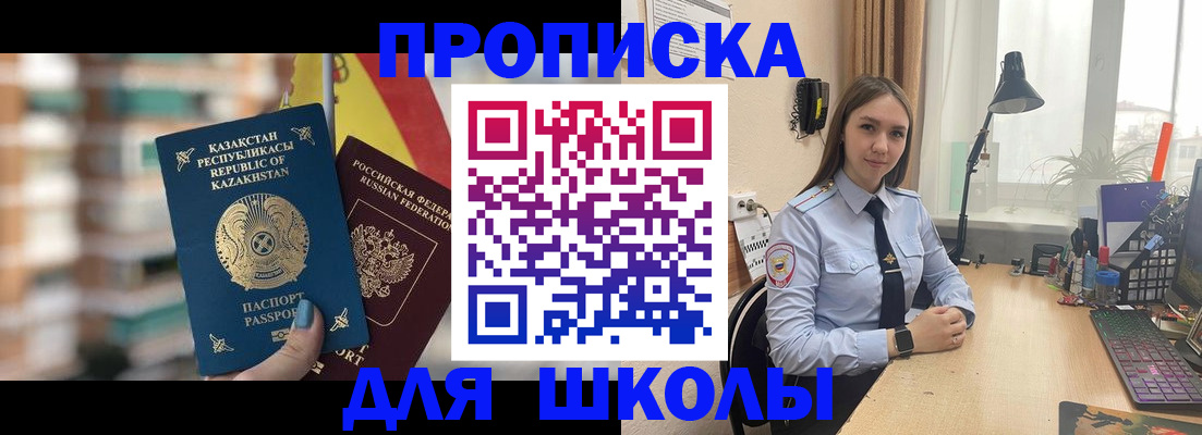 временная регистрация недорого в Нариманове