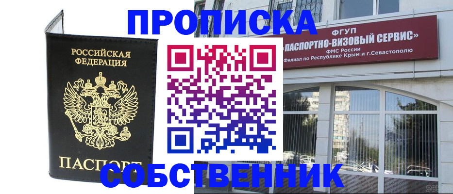 прописка для кредита в Нариманове