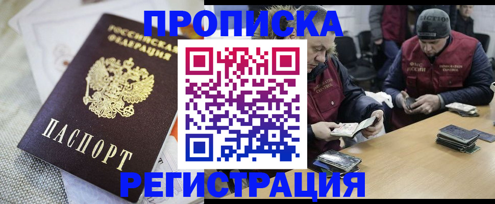 прописка в квартире в Нариманове