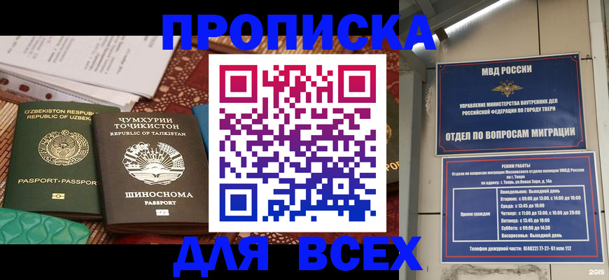 временная регистрация гарантия в Нариманове