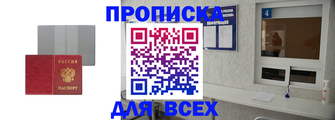 временная прописка в Нариманове