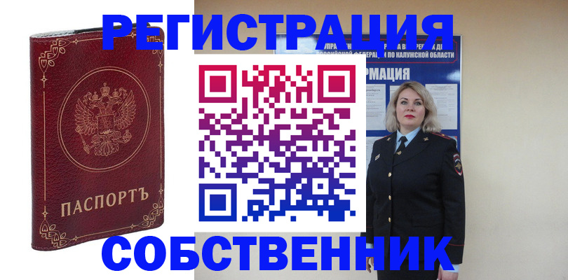 купить прописку в Нариманове