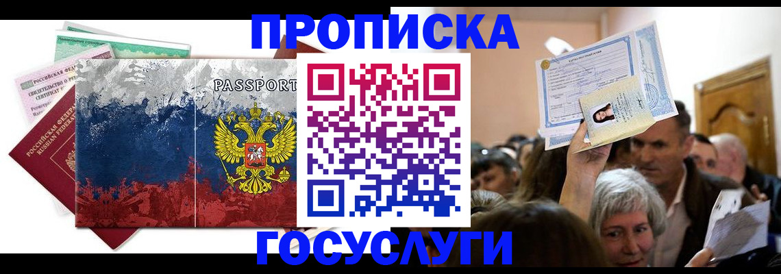 прописка ребенка в Нариманове
