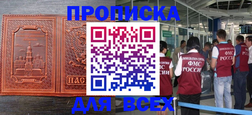временная регистрация надежно в Нариманове